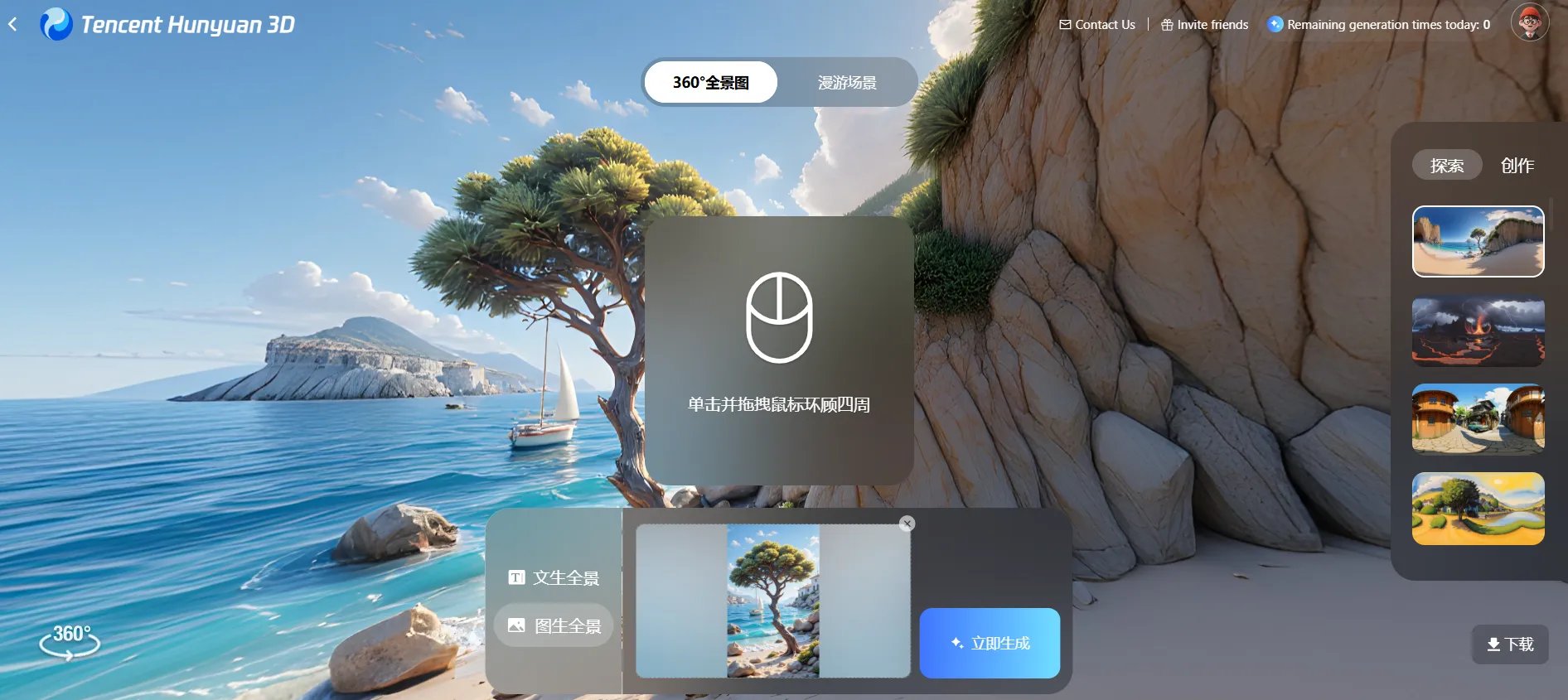 Tencent Hunyuan 3D web UI